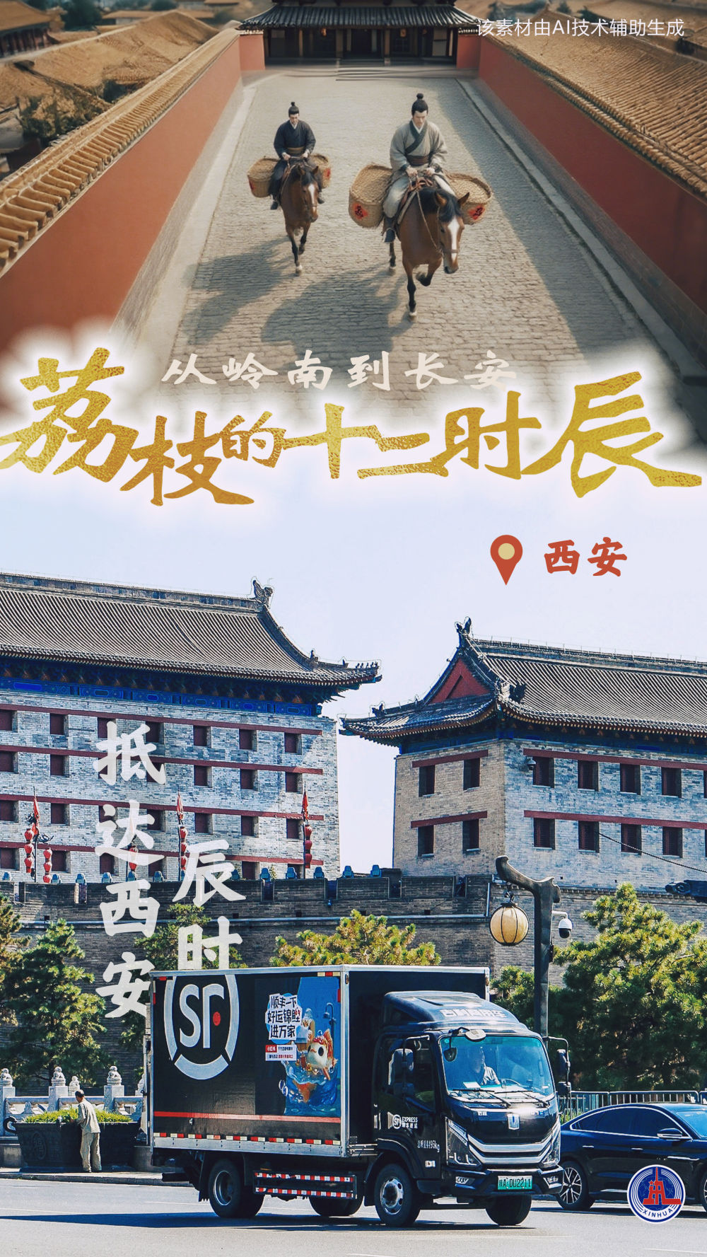 诗意中国丨从岭南到长安——荔枝的十二时辰