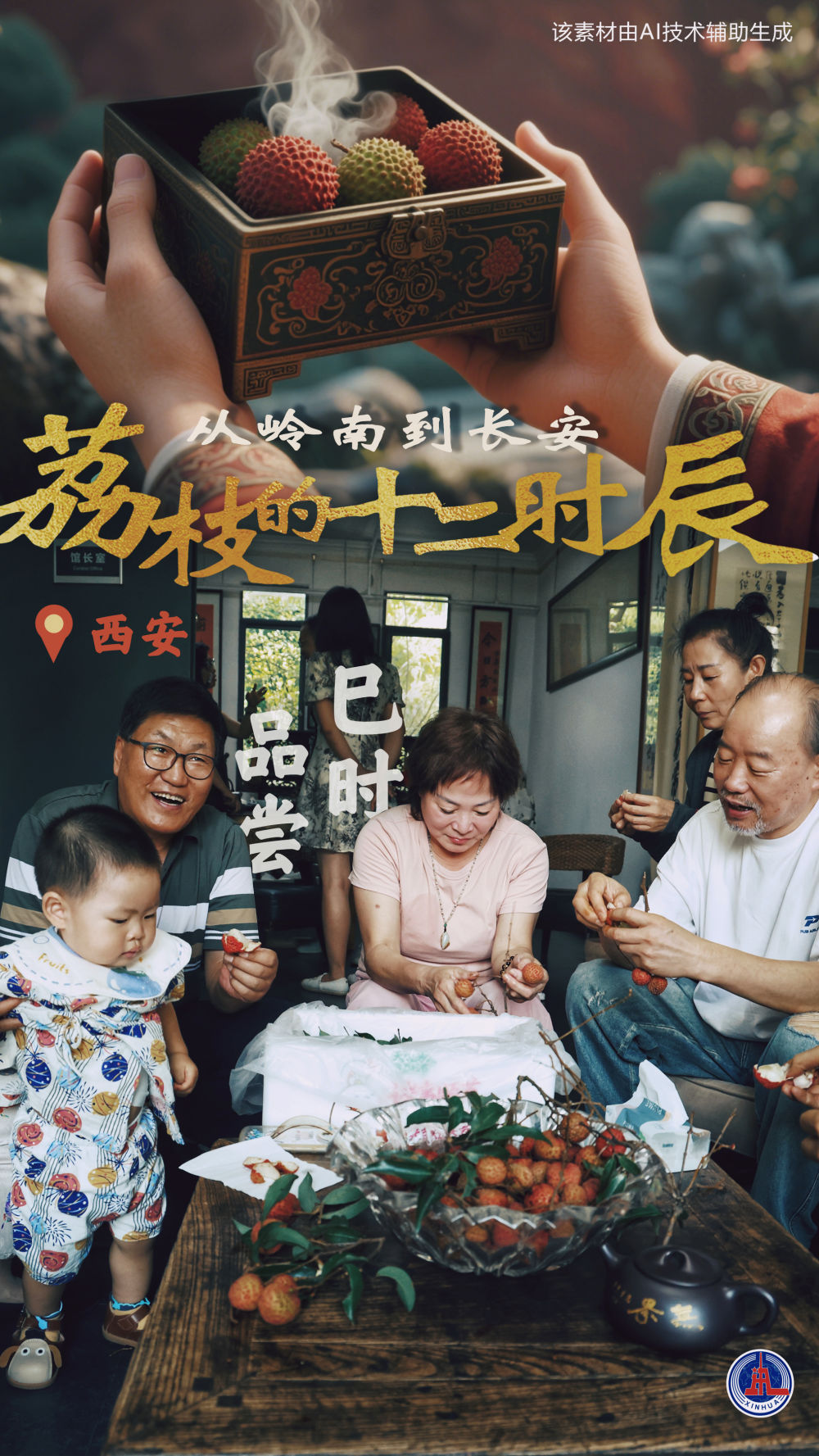 诗意中国丨从岭南到长安——荔枝的十二时辰