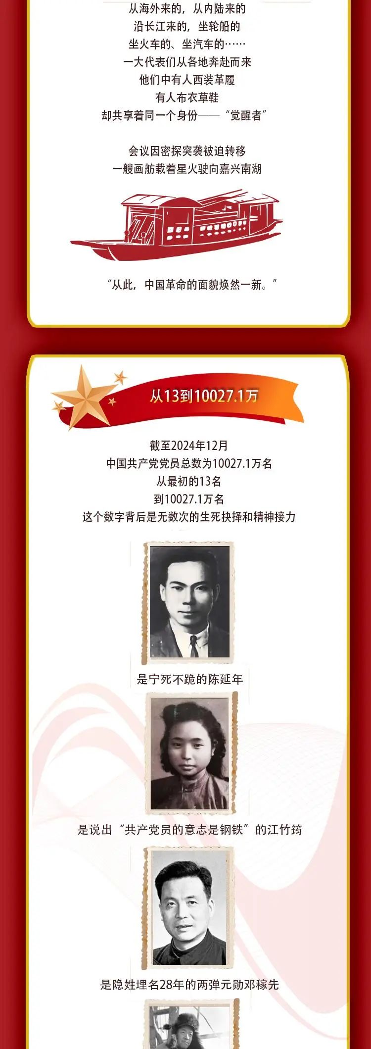从石库门到星辰大海，每一步都是热血与信仰