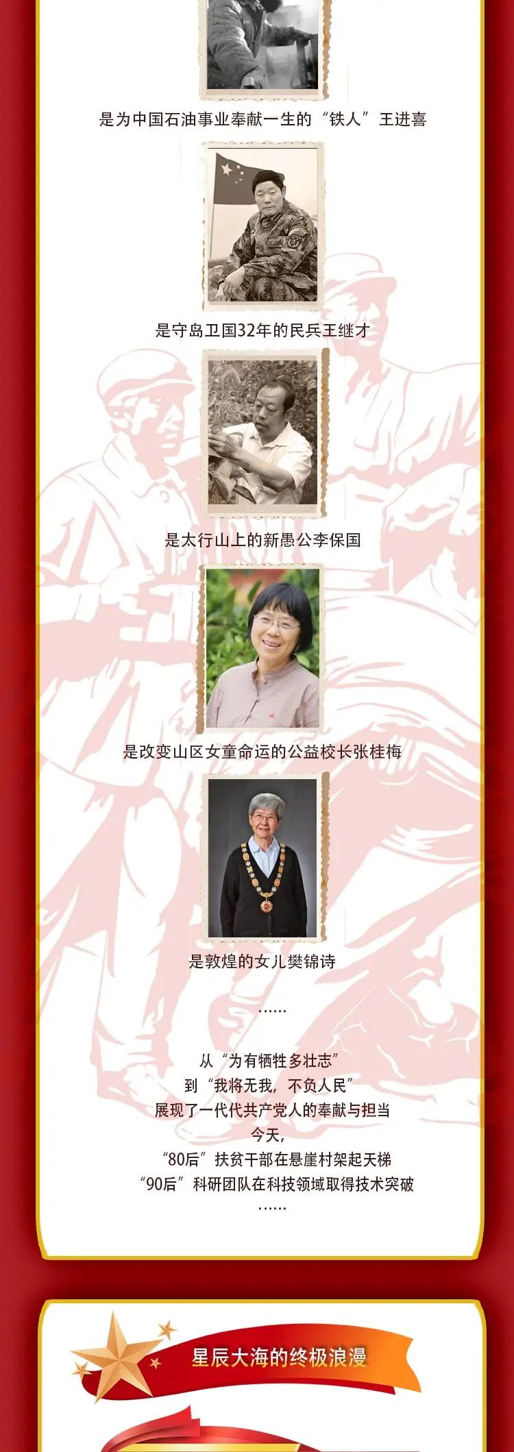 从石库门到星辰大海，每一步都是热血与信仰
