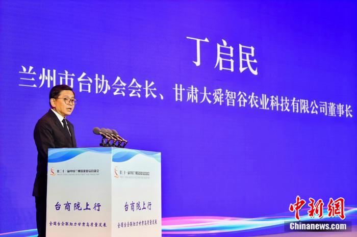 300余位台商代表陇上行 为陇台合作按“加速键”