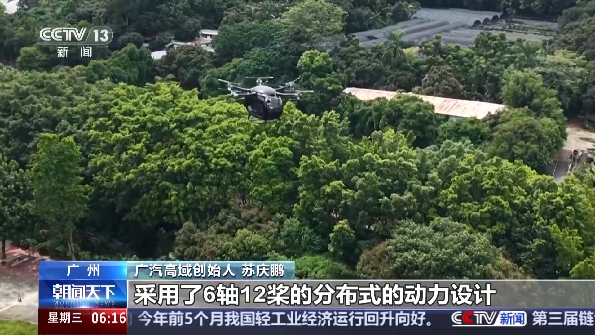 活力中国调研行丨“空中疆域”百舸争流 这是低空经济新赛道的“广州方案”