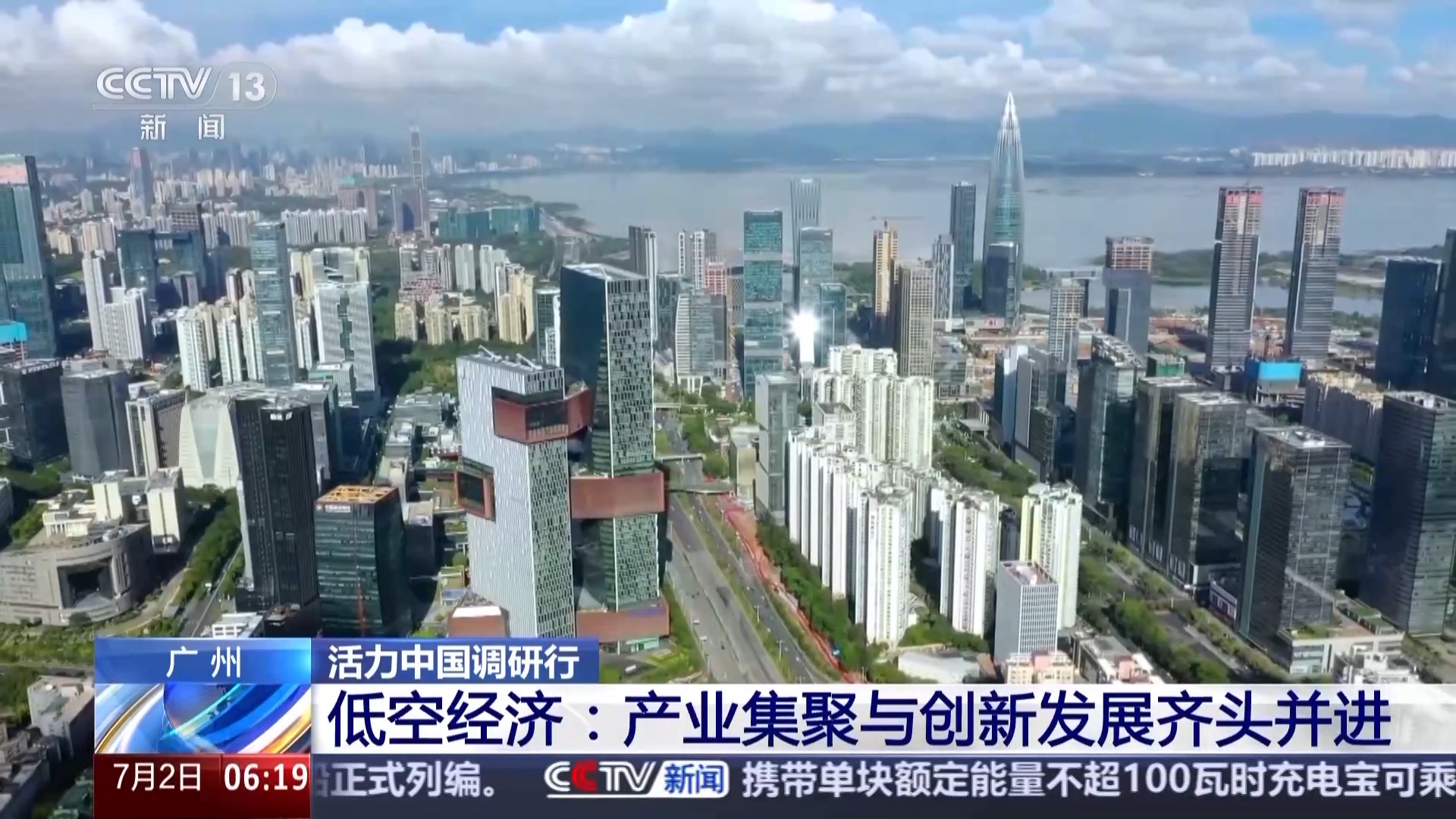 活力中国调研行丨“空中疆域”百舸争流 这是低空经济新赛道的“广州方案”
