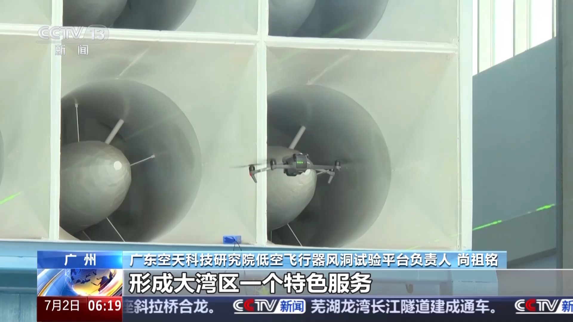 活力中国调研行丨“空中疆域”百舸争流 这是低空经济新赛道的“广州方案”