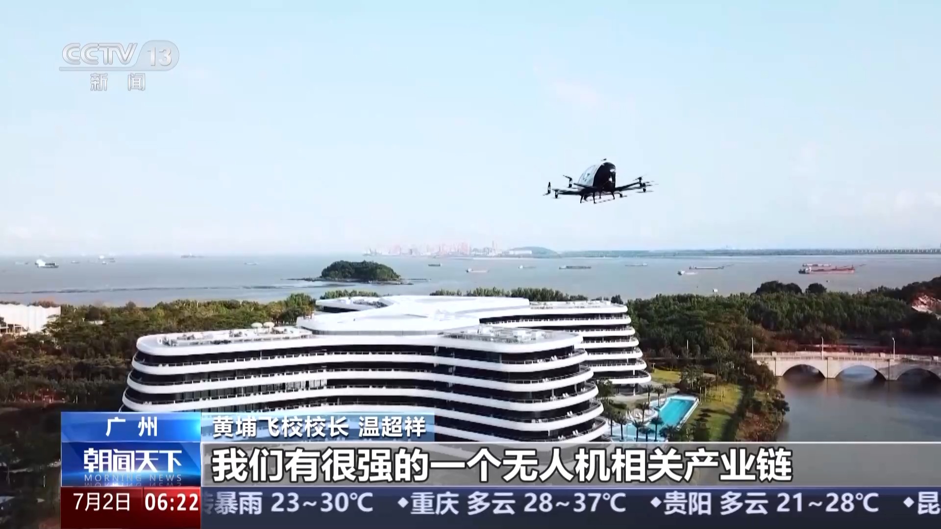 活力中国调研行丨“空中疆域”百舸争流 这是低空经济新赛道的“广州方案”