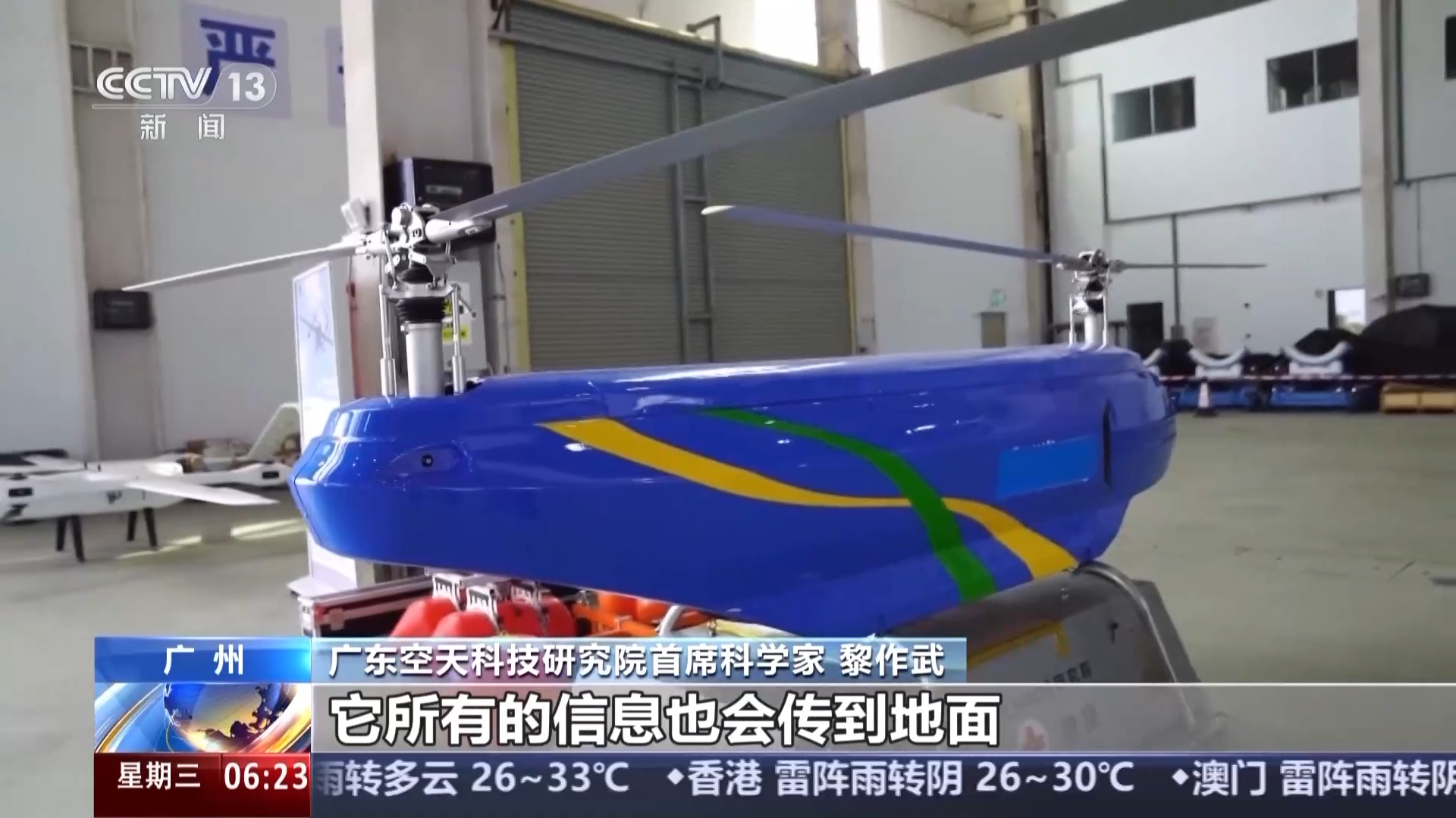 活力中国调研行丨“空中疆域”百舸争流 这是低空经济新赛道的“广州方案”