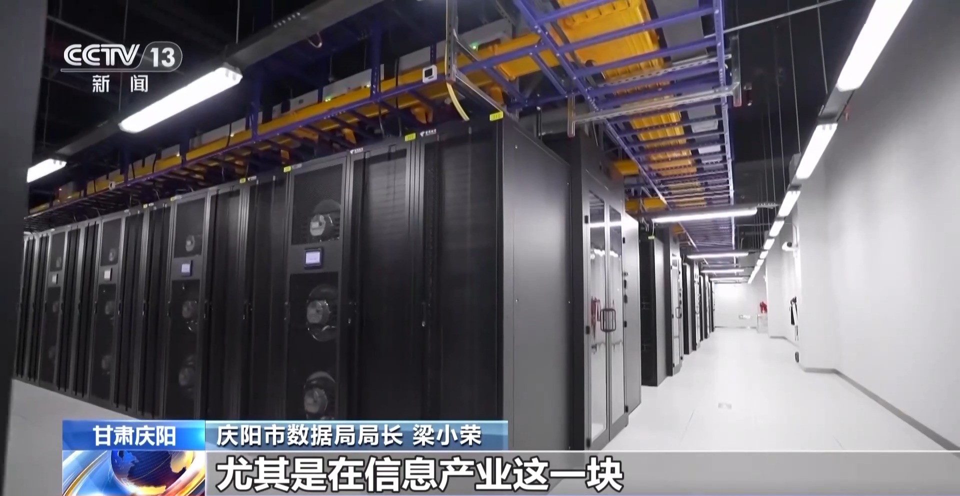 从“陇东粮仓”到算力高地 这块红色热土焕发新活力