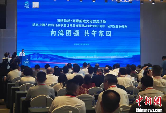 海峡论坛·两岸船政文化交流活动在福州举办