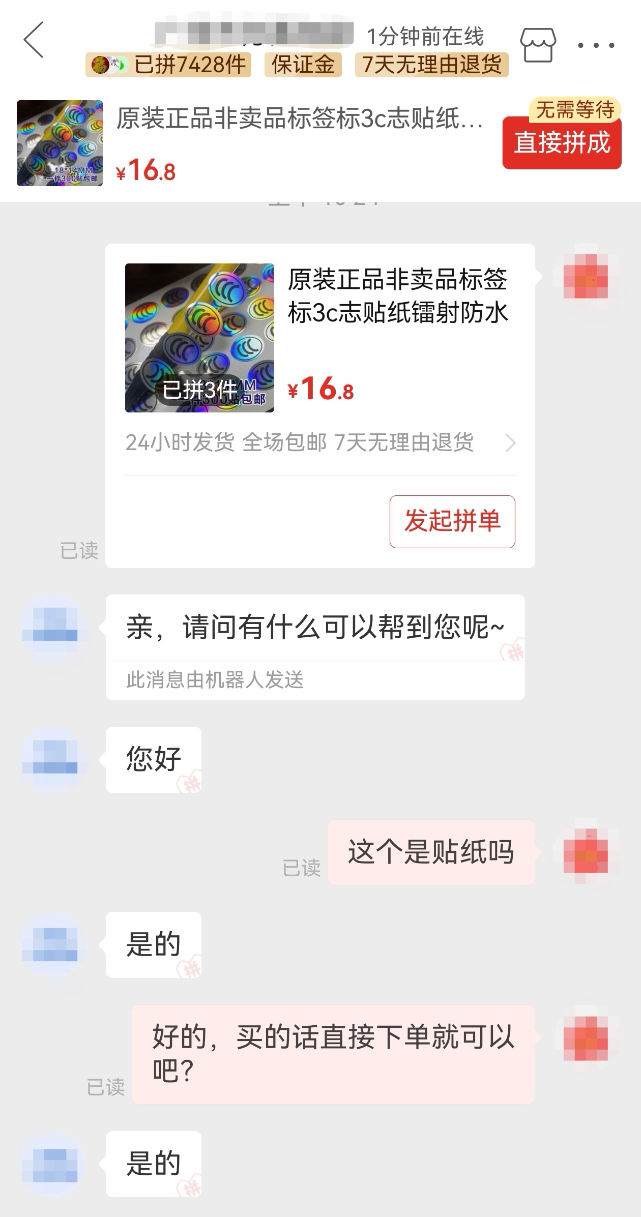 【民生调查局】记者调查“假3C”：电商平台仍可随意定制“3C贴纸”