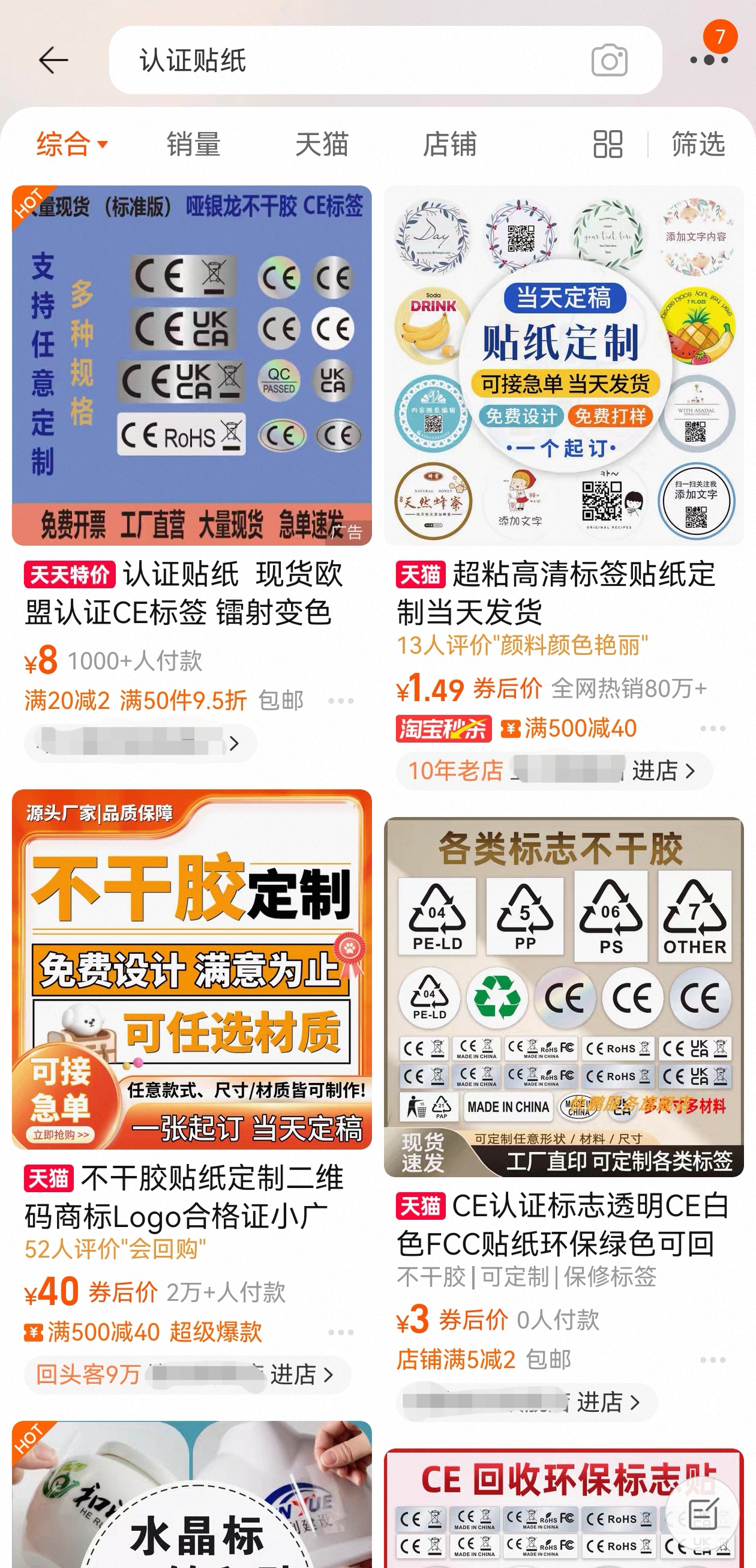 【民生调查局】记者调查“假3C”：电商平台仍可随意定制“3C贴纸”