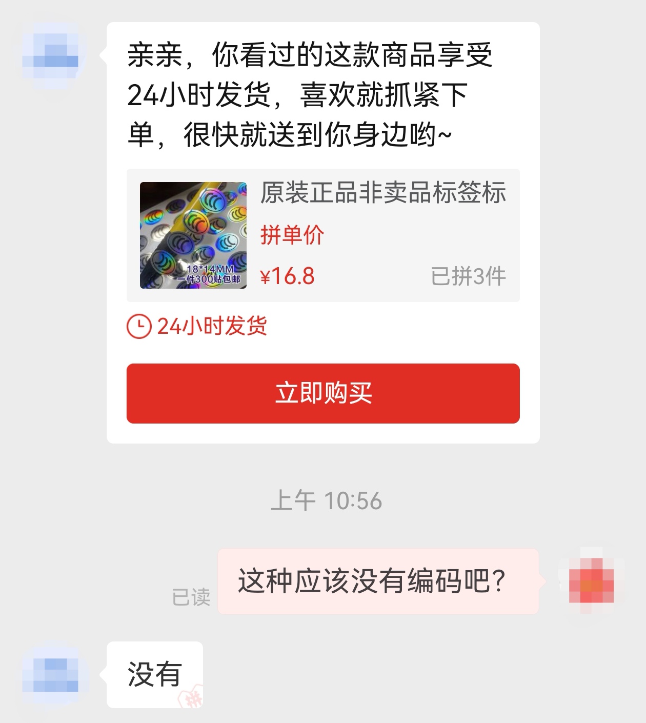 【民生调查局】记者调查“假3C”：电商平台仍可随意定制“3C贴纸”