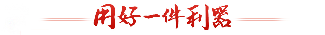 热解读｜从一条“重要经验”求解“第二个答案”