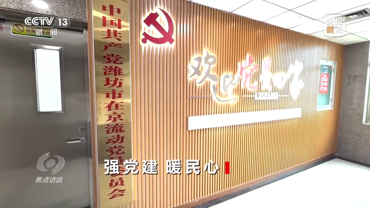 焦点访谈丨基层党组织如何把准脉搏、精准服务？各地有新招