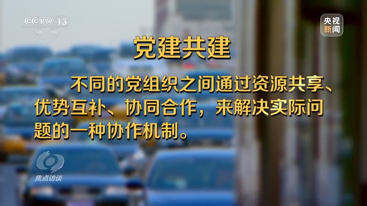 焦点访谈丨基层党组织如何把准脉搏、精准服务？各地有新招