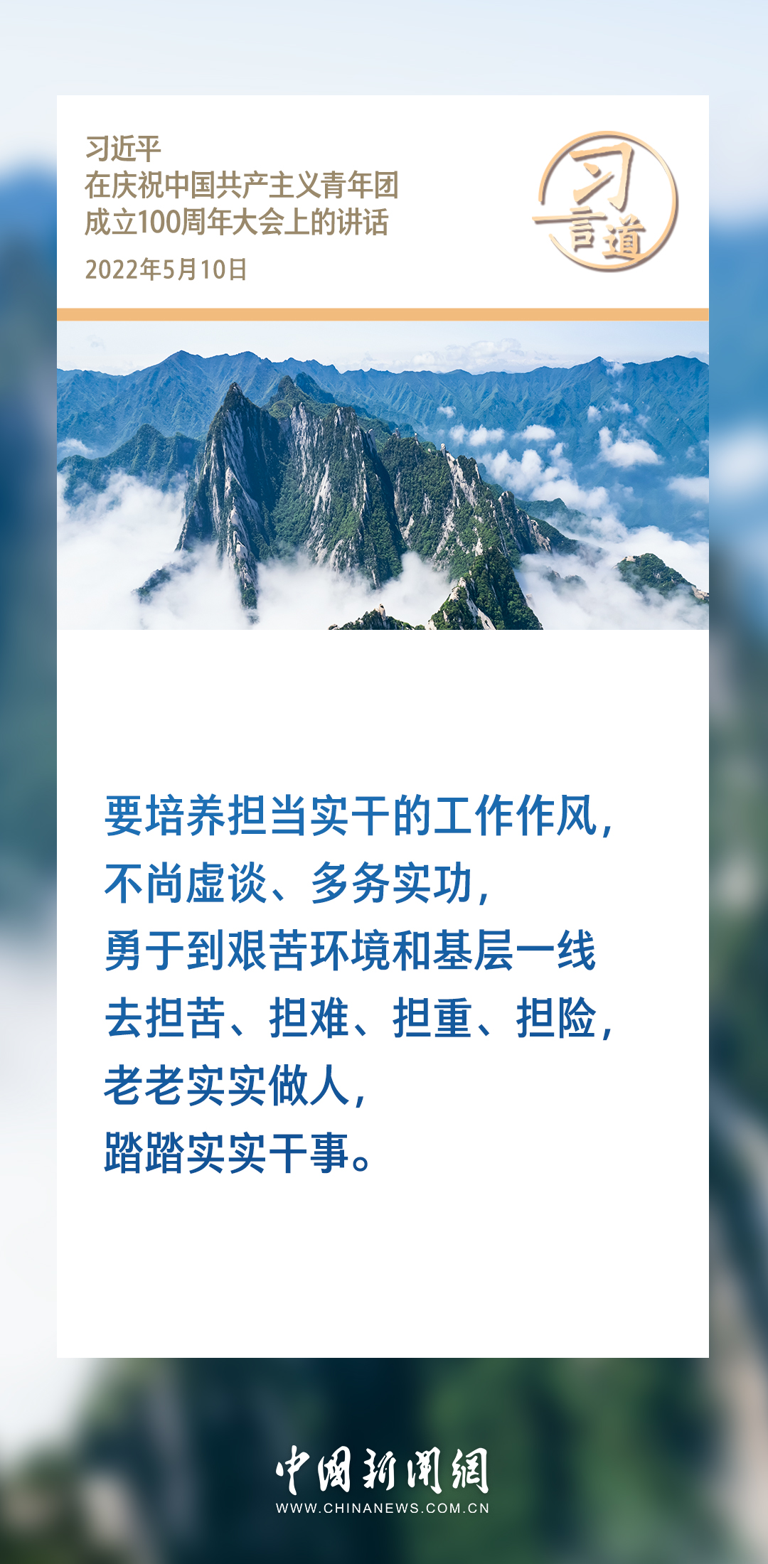 习言道丨要尊重青年天性，照顾青年特点，经常到青年中去