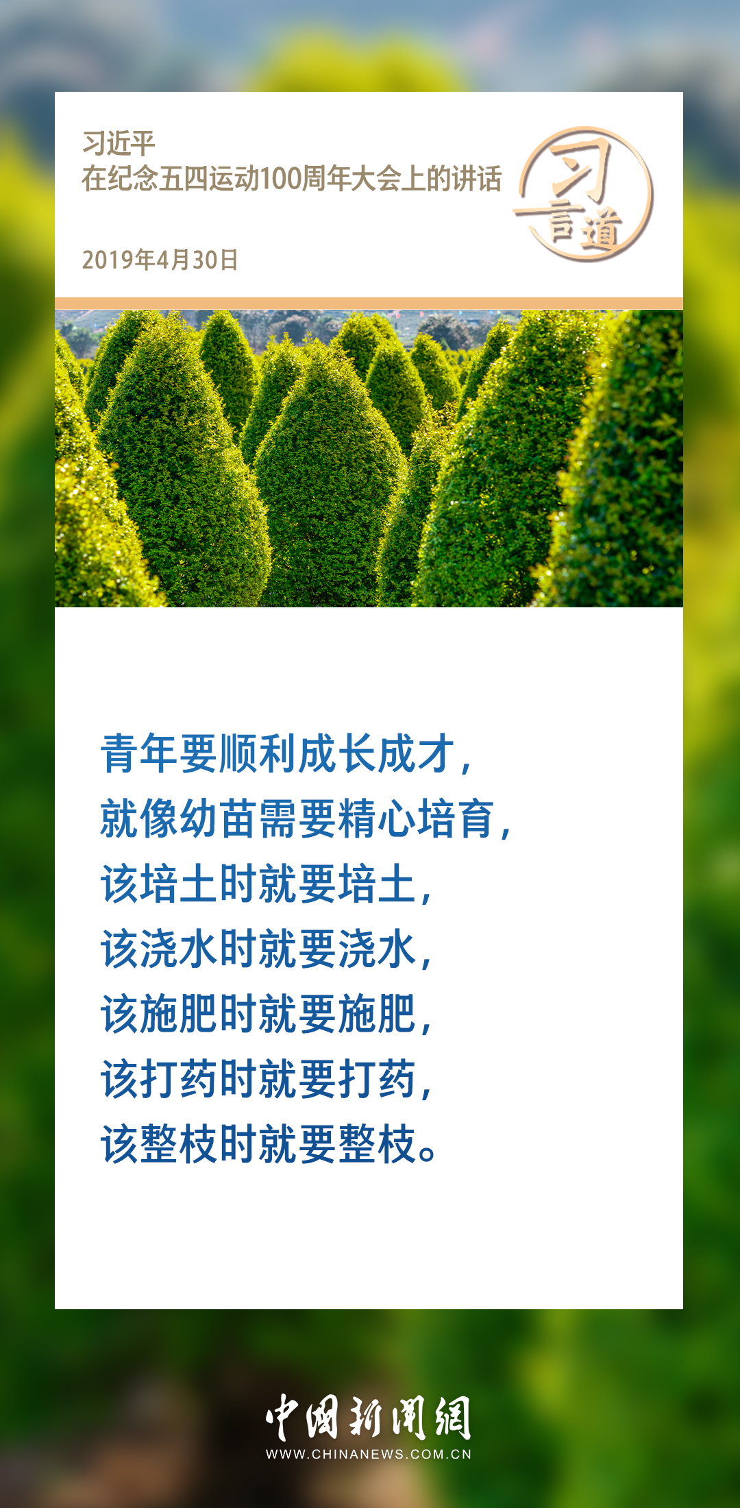 习言道丨要尊重青年天性，照顾青年特点，经常到青年中去