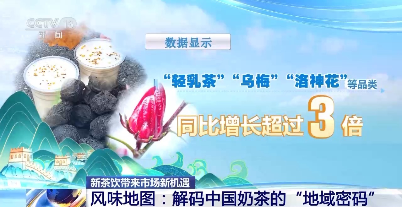 一杯奶茶如何重塑万亩良田？解码中国奶茶“地域密码”