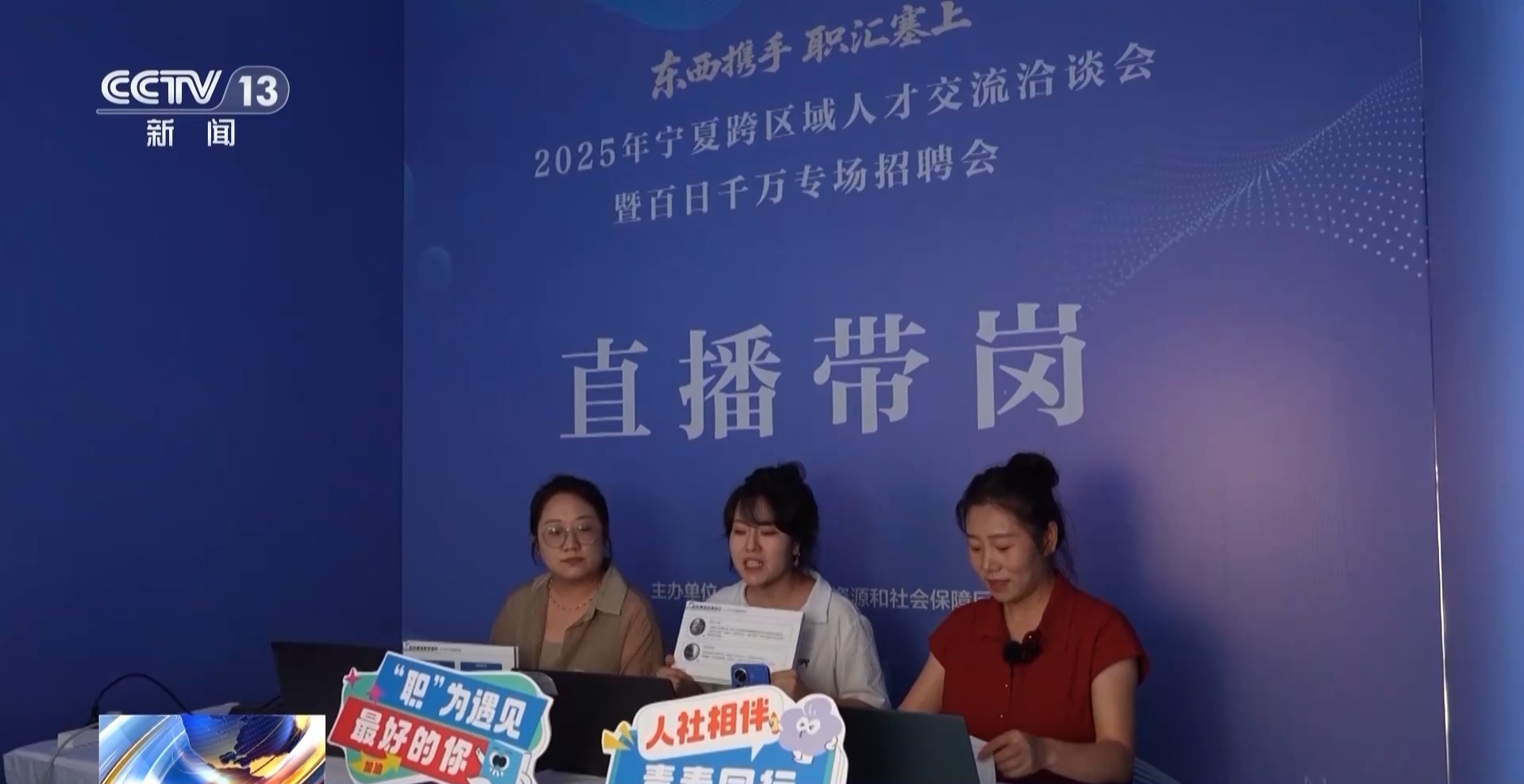 “职”等你来 193家企业携1.3万余个岗位亮相银川