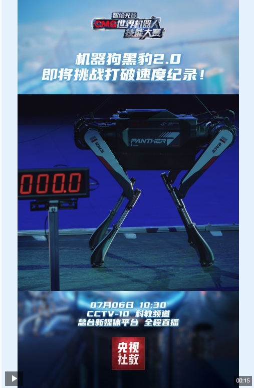 国产机器狗即将向十年未破的速度纪录发起挑战！见证突破→