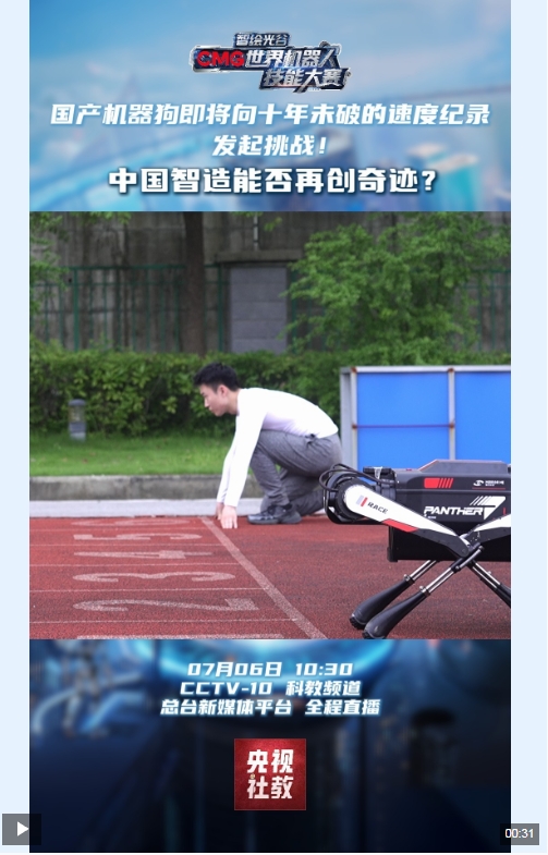 国产机器狗即将向十年未破的速度纪录发起挑战！见证突破→