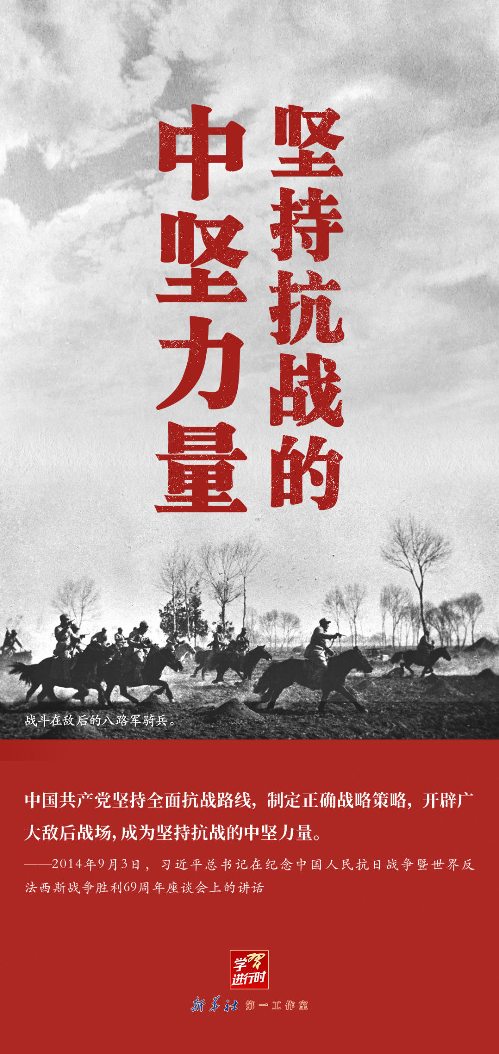中国共产党的中流砥柱作用是抗战胜利的关键