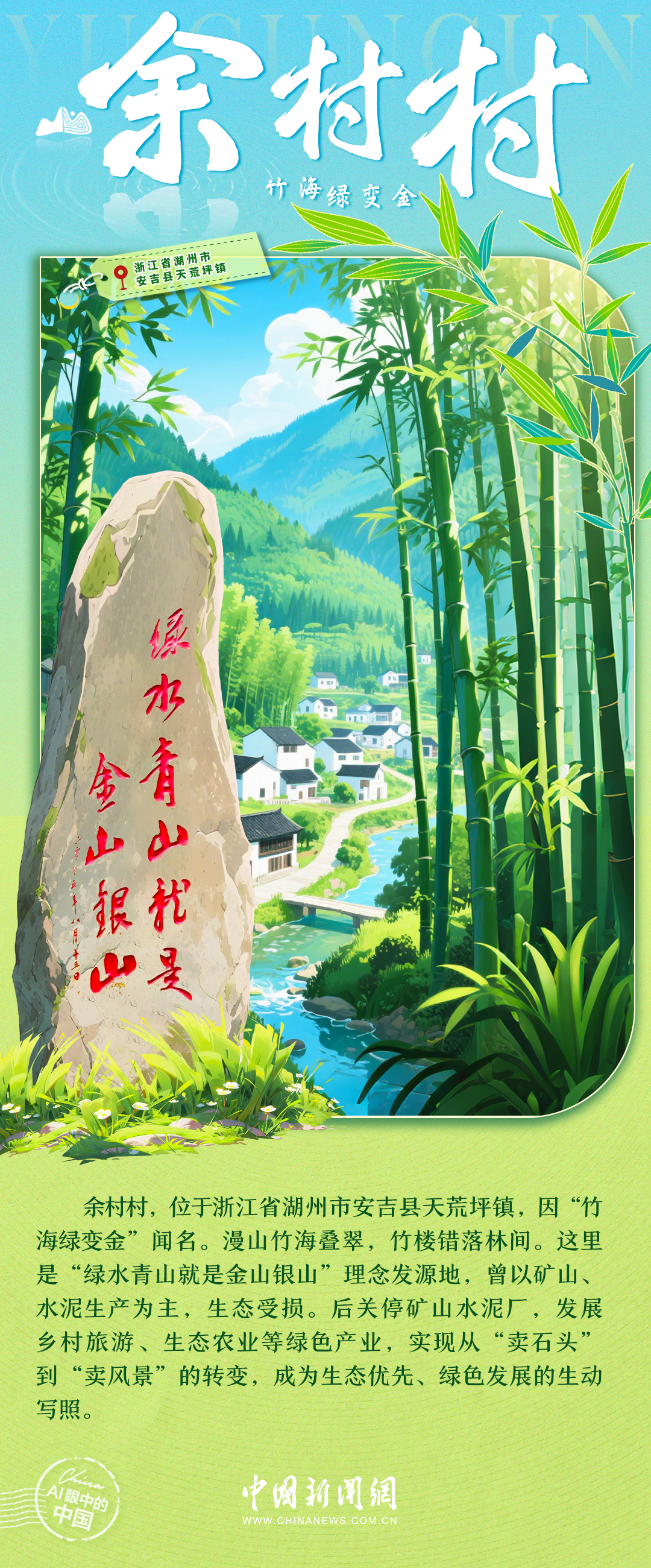 AI眼中的中国｜梯田的清晨、竹海的风，中国乡村藏着怎样的故事？