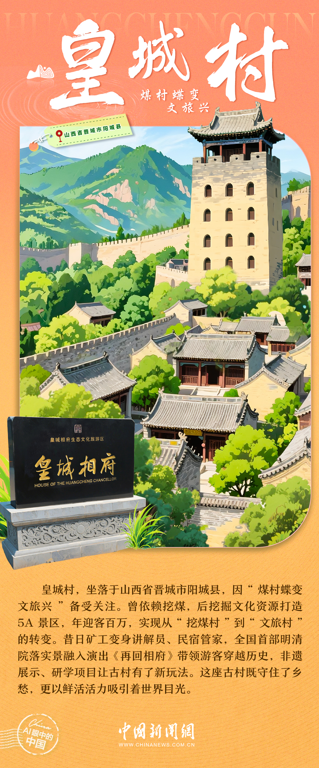 AI眼中的中国｜梯田的清晨、竹海的风，中国乡村藏着怎样的故事？
