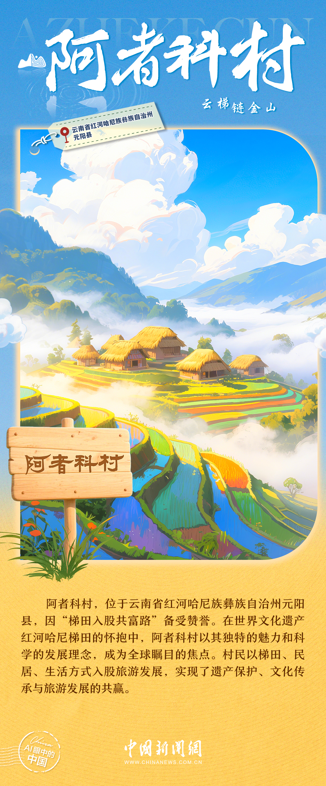 AI眼中的中国｜梯田的清晨、竹海的风，中国乡村藏着怎样的故事？