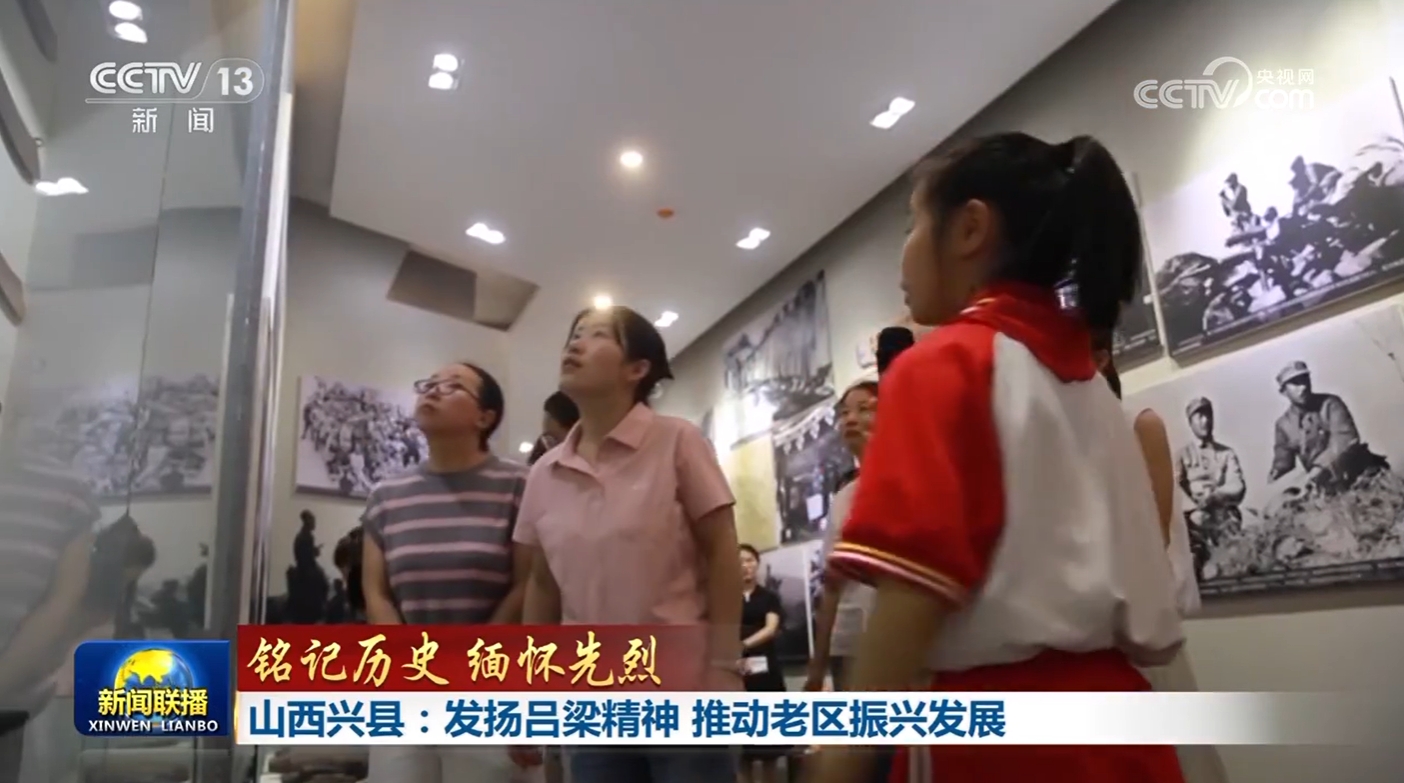 【铭记历史 缅怀先烈】山西兴县：发扬吕梁精神 推动老区振兴发展