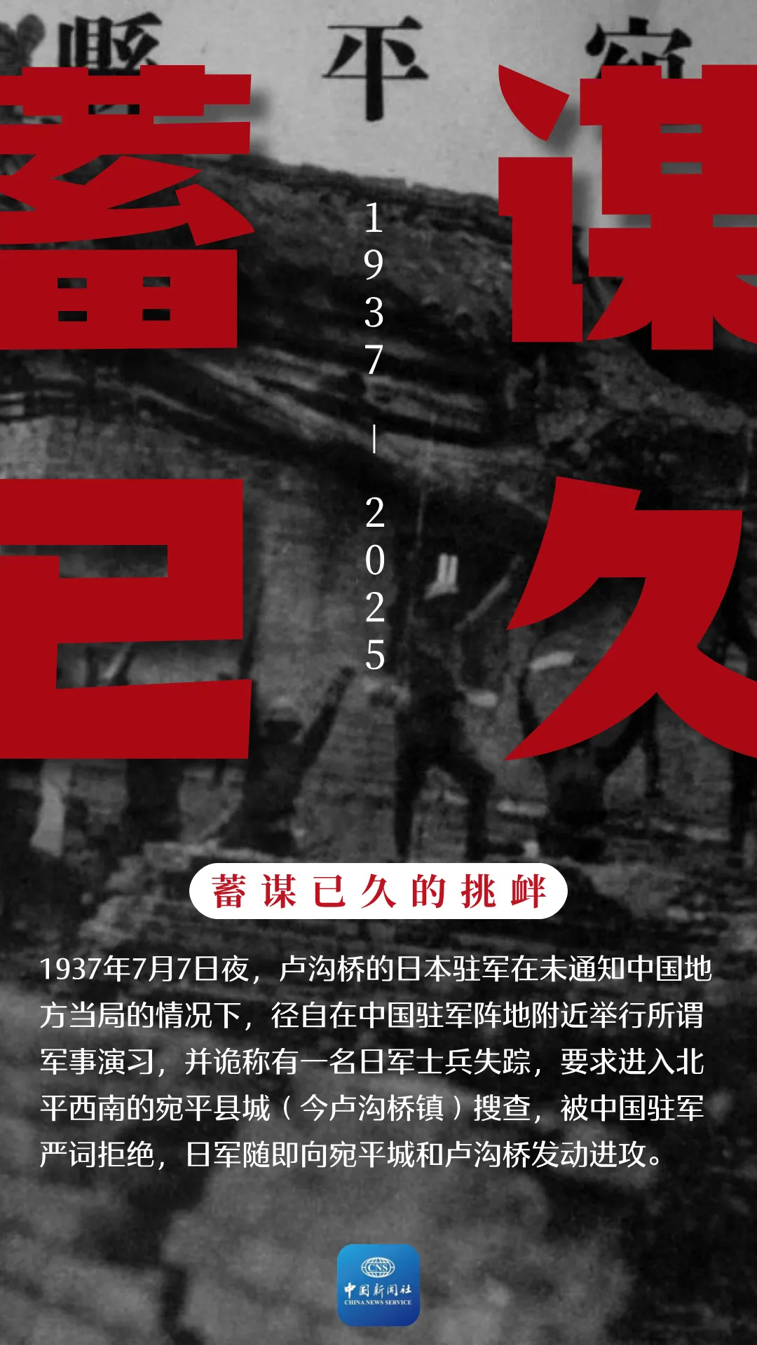 88年，片刻不忘，永远铭记！