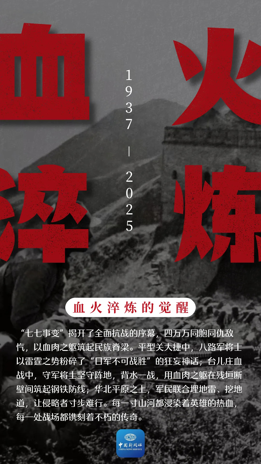 88年，片刻不忘，永远铭记！