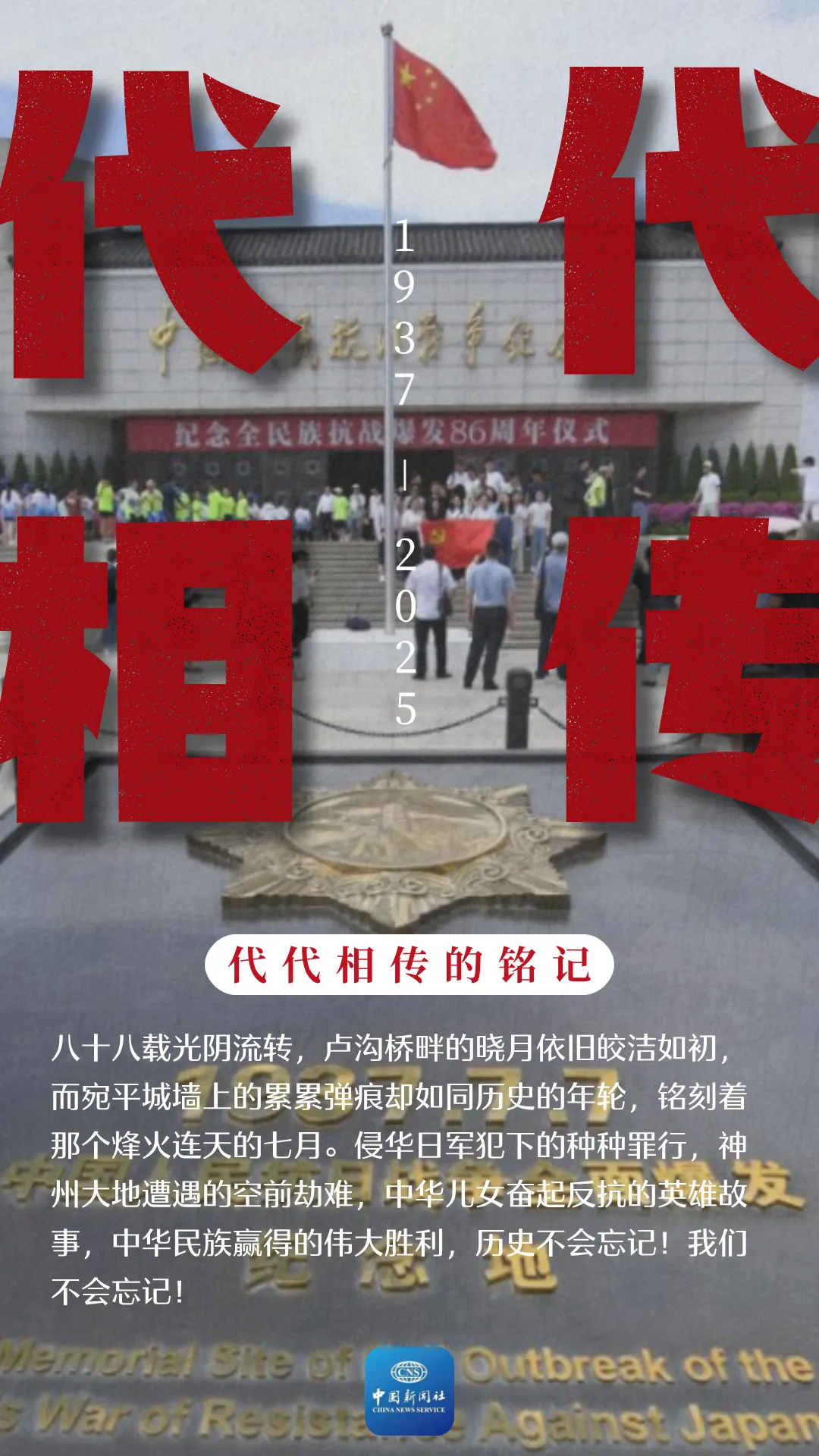 88年，片刻不忘，永远铭记！