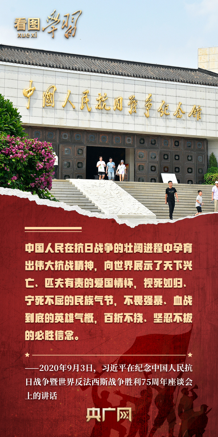 看图学习丨全民族抗战是中国人民抗日战争胜利的重要法宝