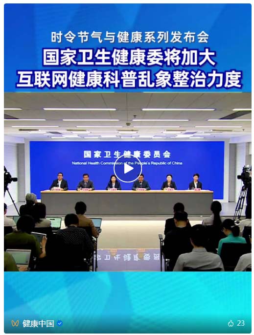 部分“网红医生”假借科普名义敛财，国家卫生健康委将加大整治力度