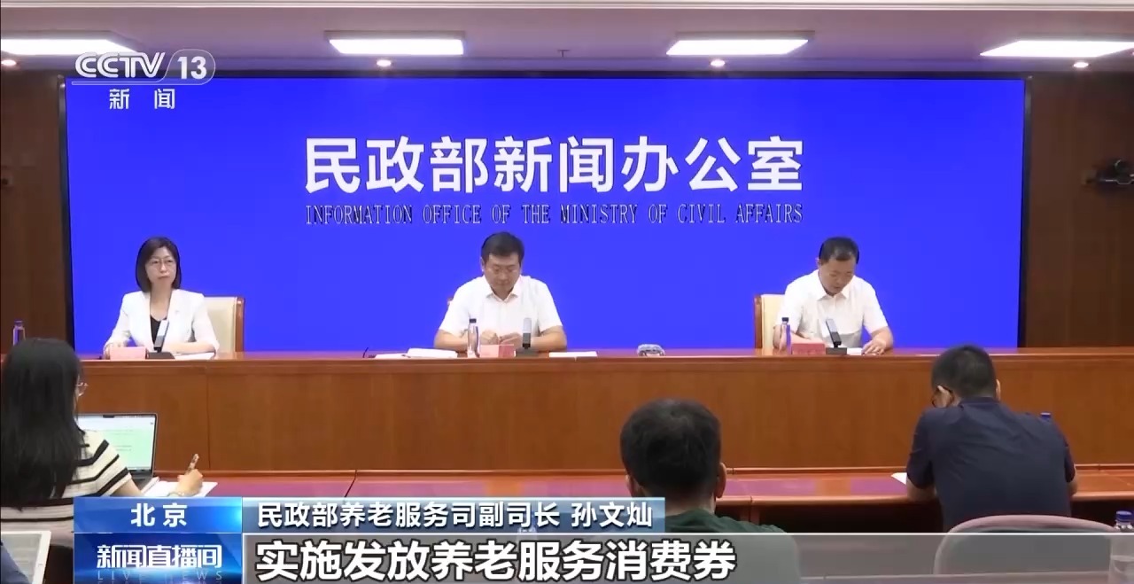 民政部：二季度加大民生保障力度 各困难群体服务持续提升