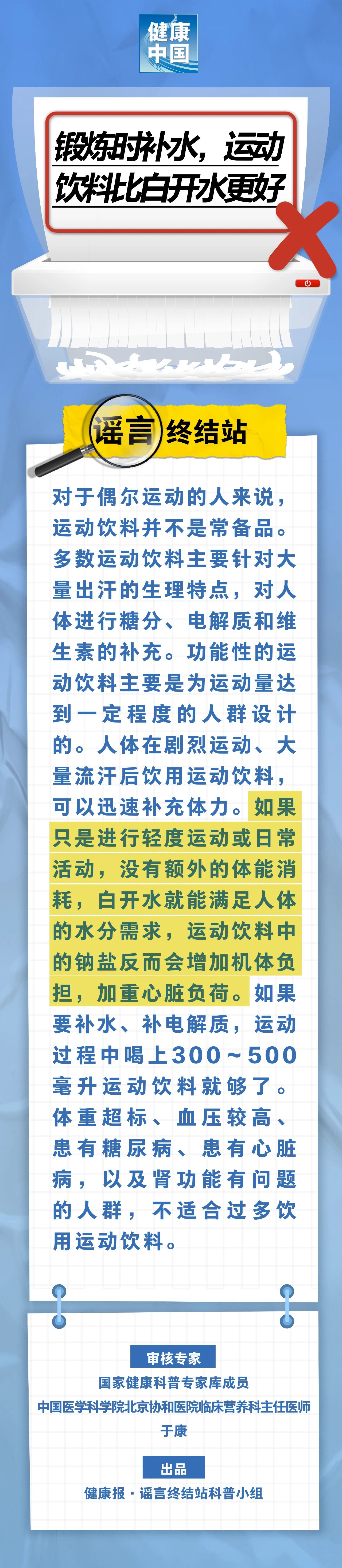 锻炼时补水，运动饮料比白开水更好……是真是假？｜谣言终结站