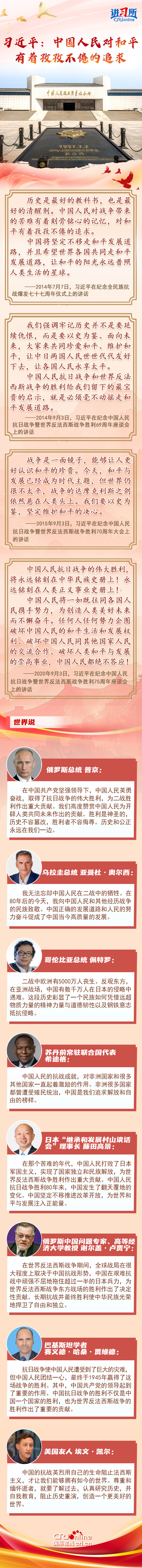 【讲习所抗战胜利80周年】习近平：中国人民对和平有着孜孜不倦的追求