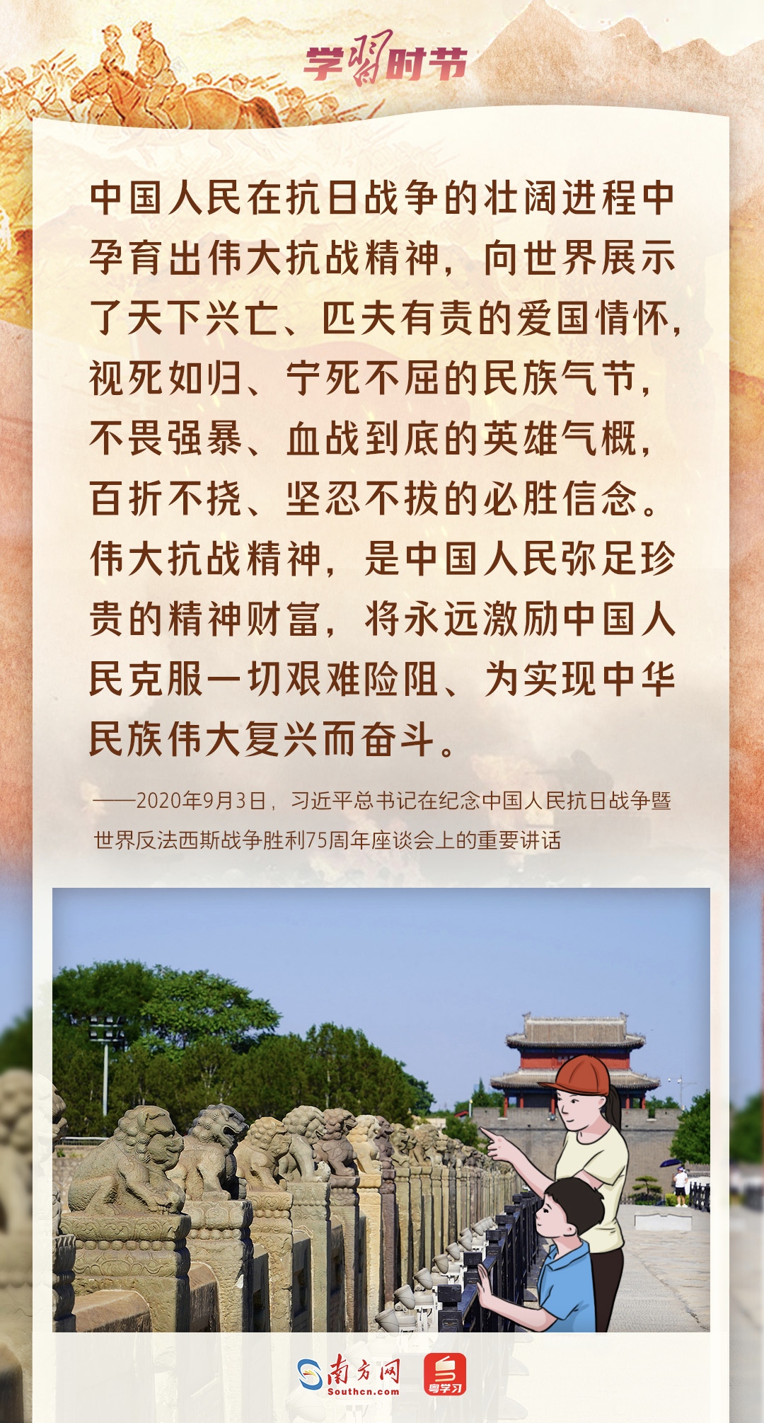 学习时节｜铭记抗战历史，弘扬抗战精神，总书记句句铿锵