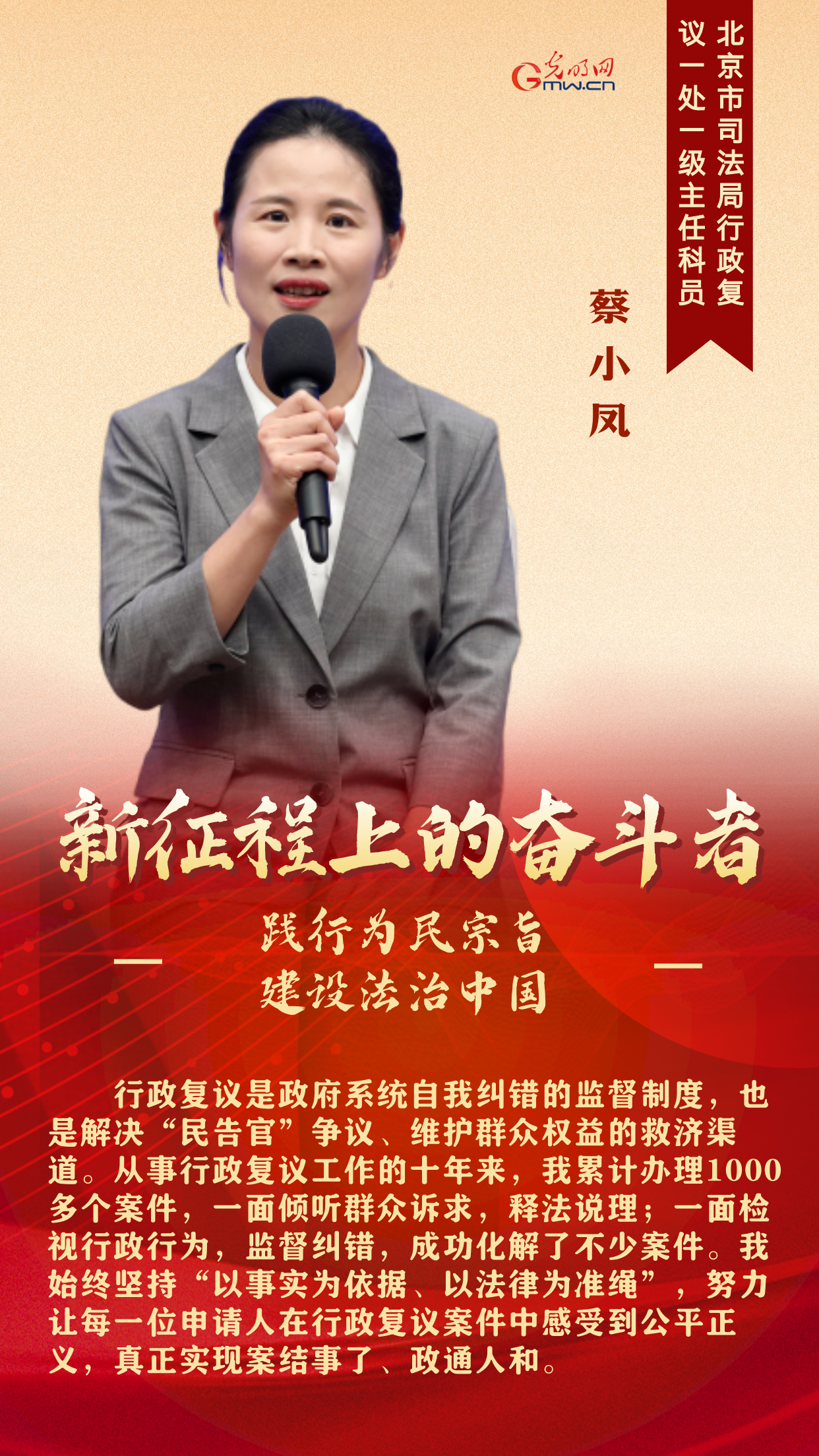 新征程上的奋斗者丨践行为民宗旨 他们这样建设法治中国