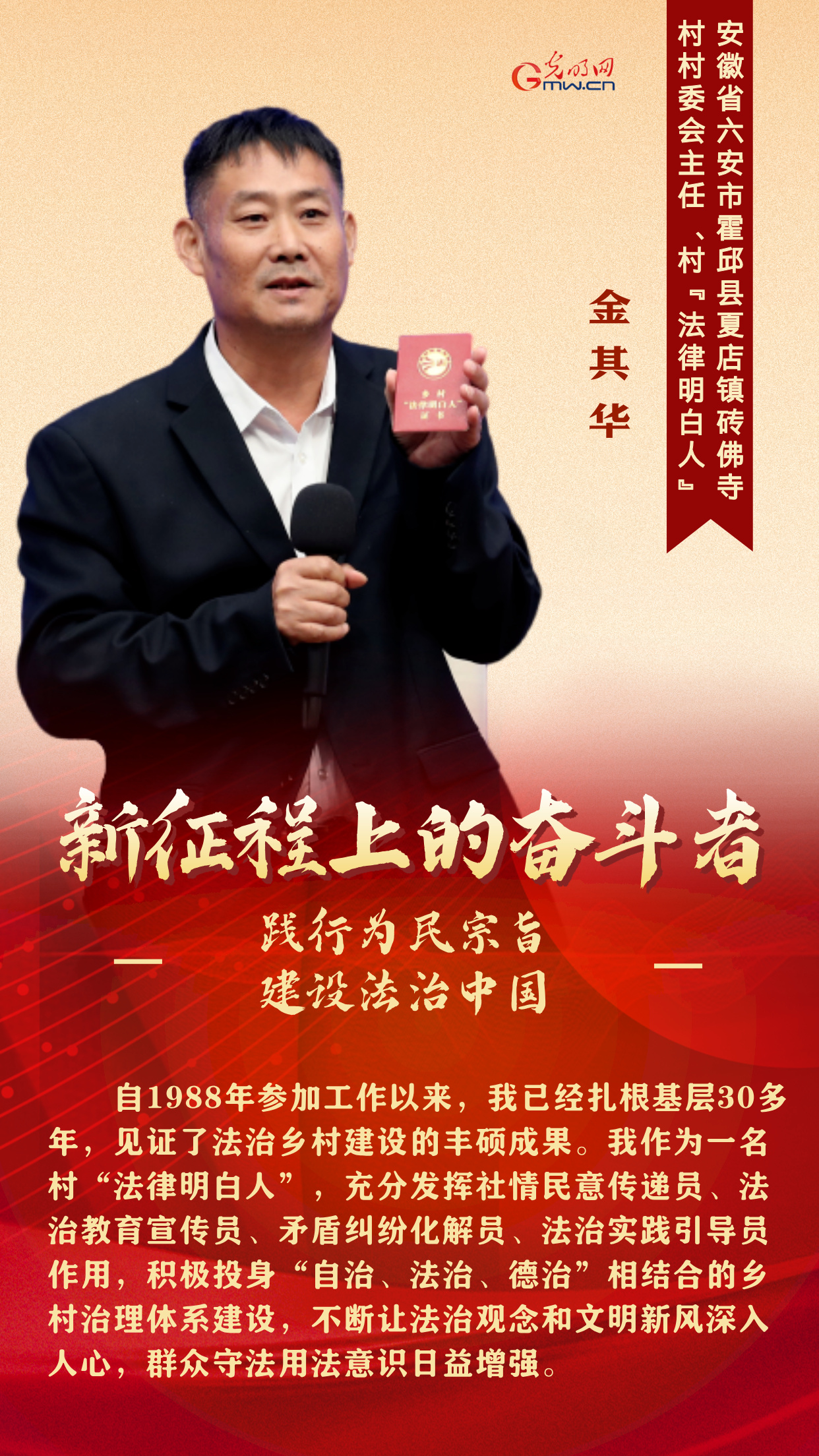 新征程上的奋斗者丨践行为民宗旨 他们这样建设法治中国