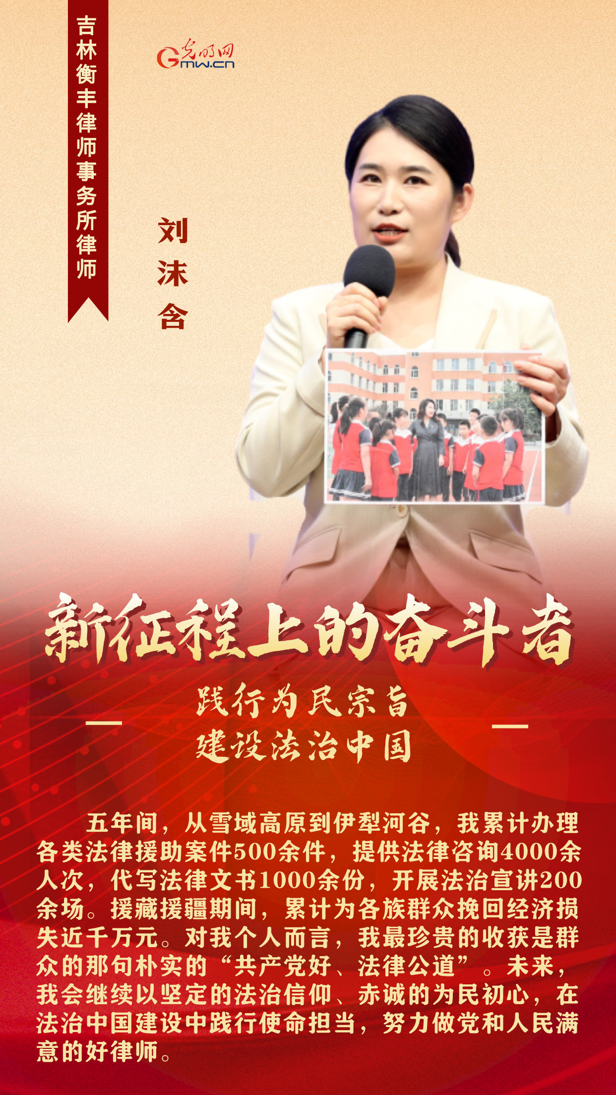 新征程上的奋斗者丨践行为民宗旨 他们这样建设法治中国