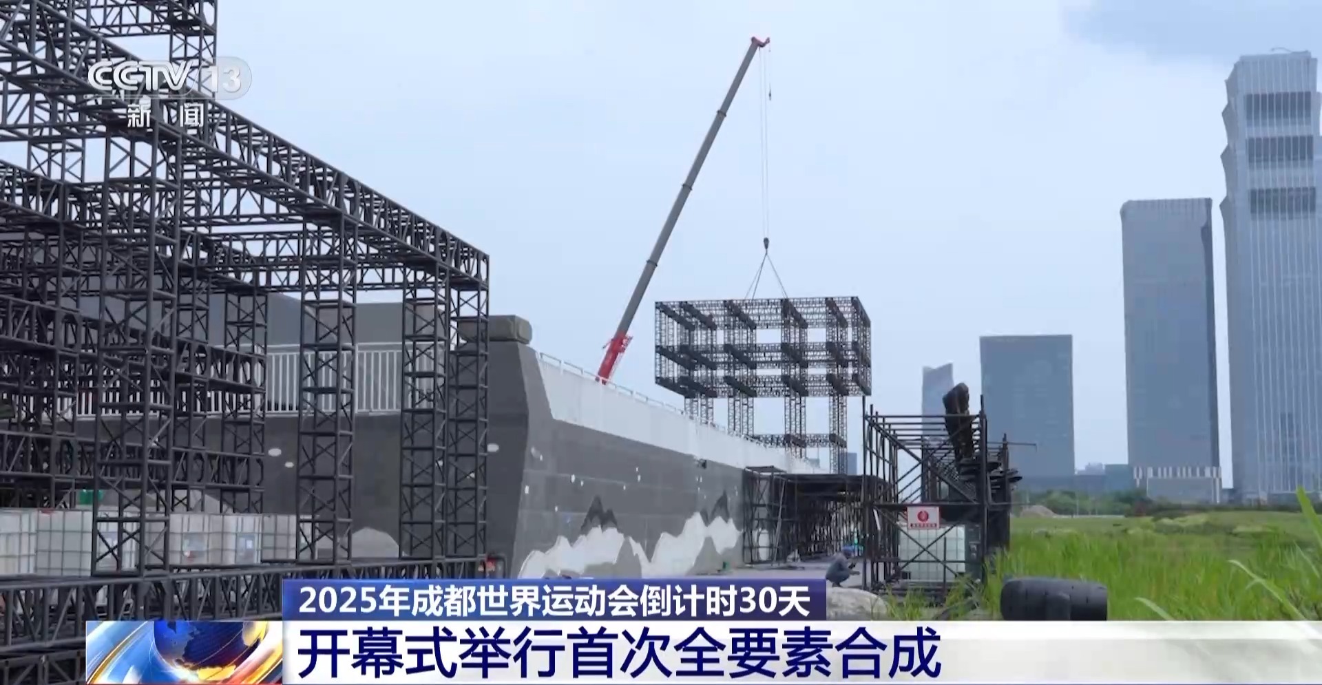 成都世运会倒计时30天 各场馆今日全部完成交付