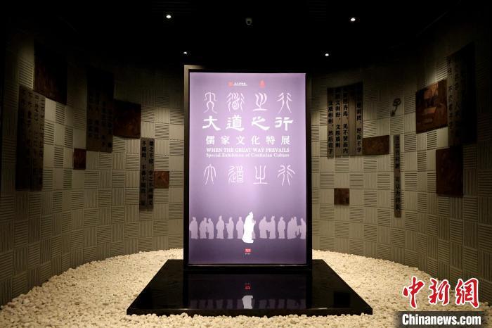 “儒家文化特展”亮相孔子博物馆 140余件文物诠释“大道之行”