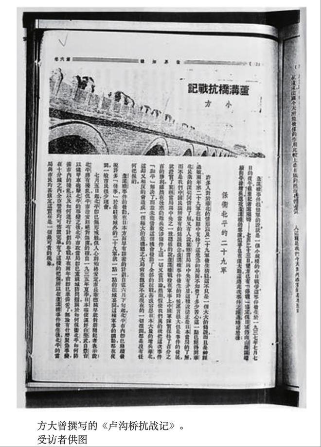 第一个到达卢沟桥前线的中国记者，“消失”于1937年