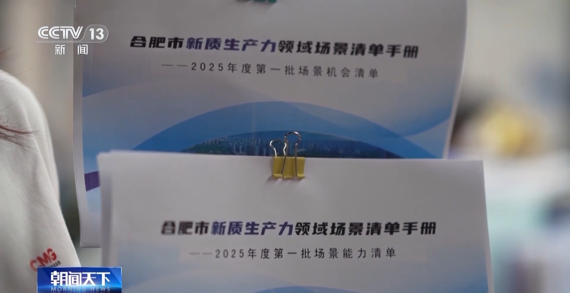活力中国调研行丨从实验室到地铁站 前沿科技成果竞相涌现