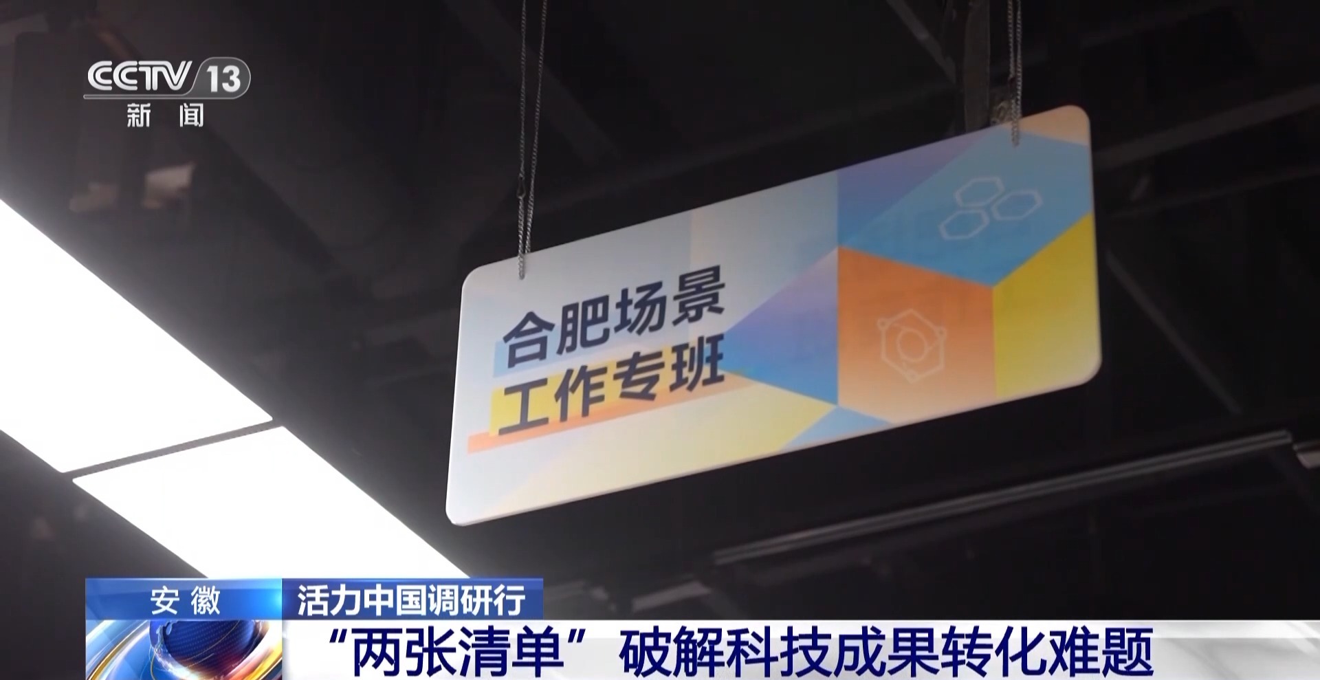活力中国调研行丨从实验室到地铁站 前沿科技成果竞相涌现