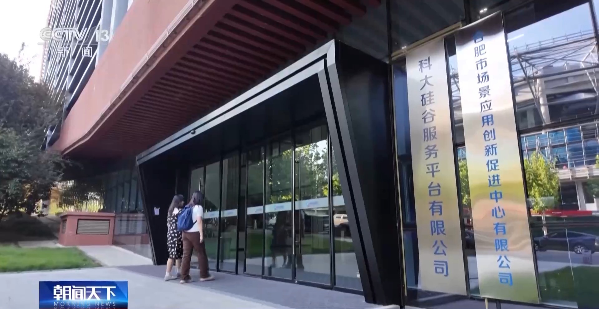 活力中国调研行丨从实验室到地铁站 前沿科技成果竞相涌现