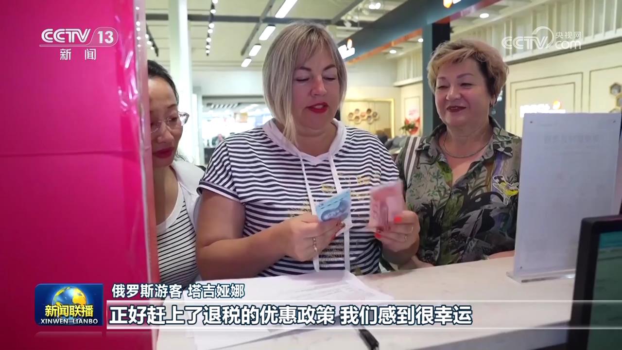 离境退税政策激发入境消费新活力