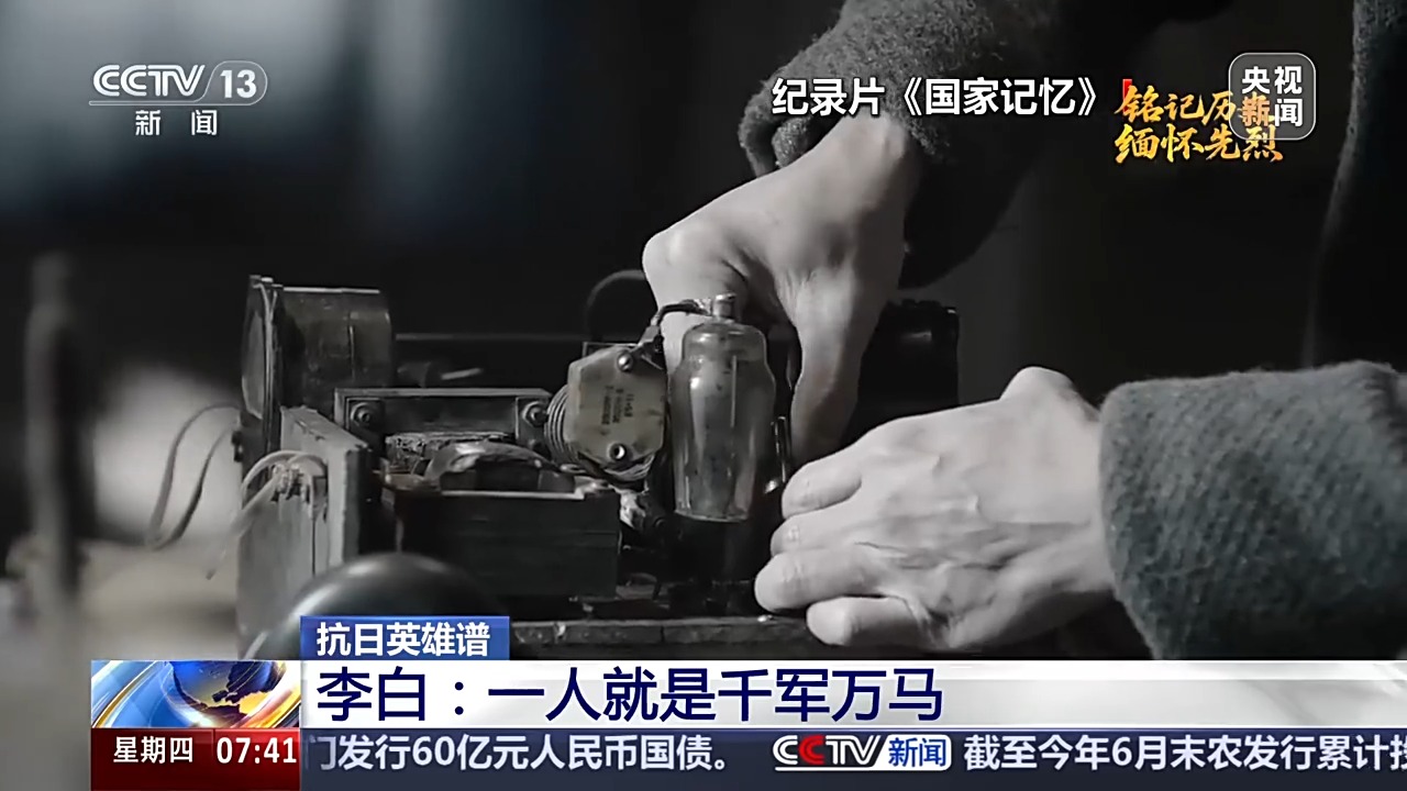 抗日英雄谱丨在永不消逝的电波背后 他一人抵挡千军万马