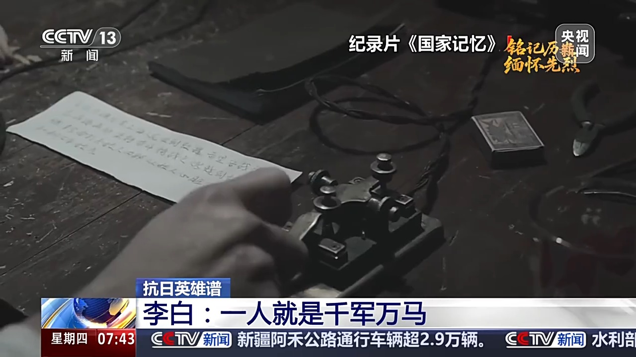抗日英雄谱丨在永不消逝的电波背后 他一人抵挡千军万马